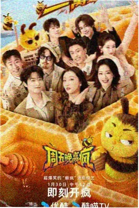 综艺飓风：跨界对决 影视飓风平台